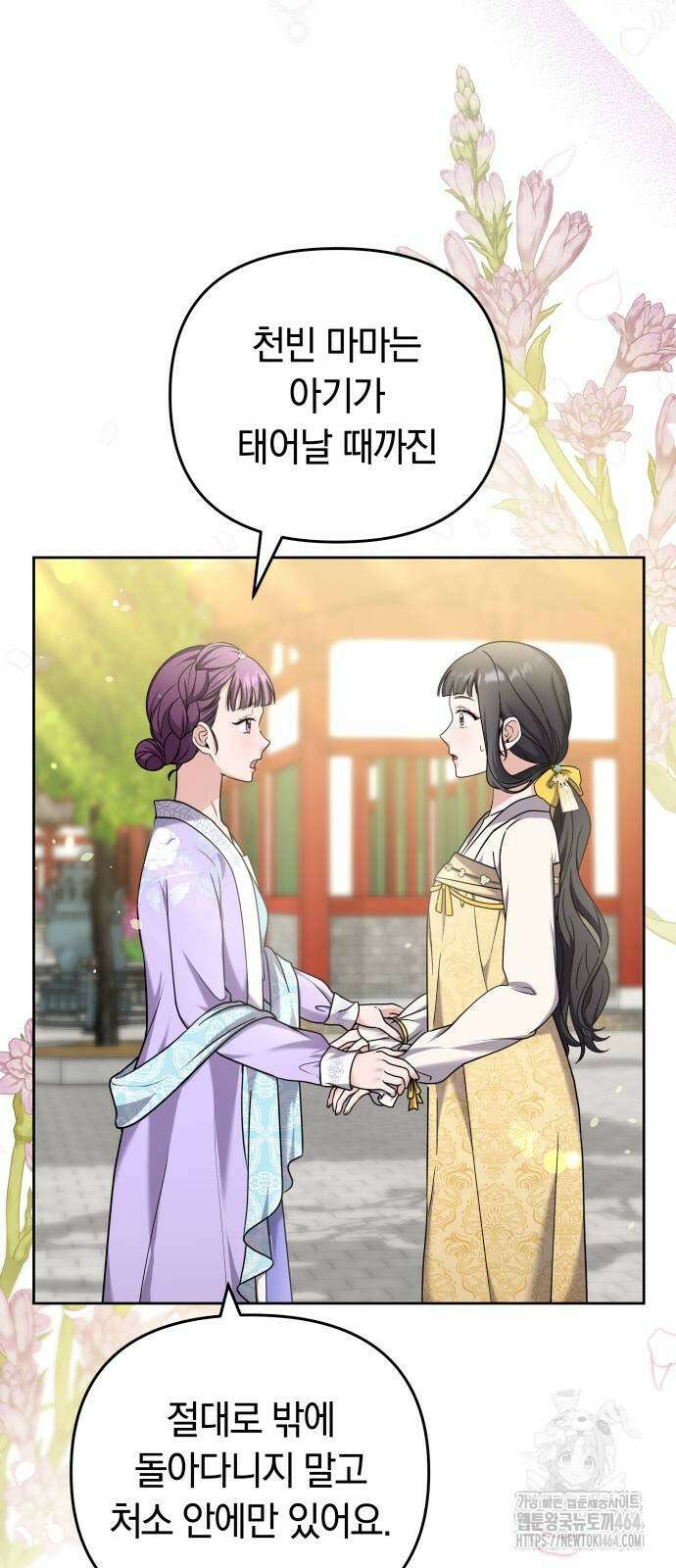 고수, 후궁으로 깨어나다 78화 행복할수록 걱정이 29
