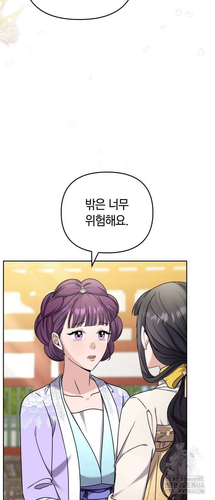 고수, 후궁으로 깨어나다 78화 행복할수록 걱정이 30