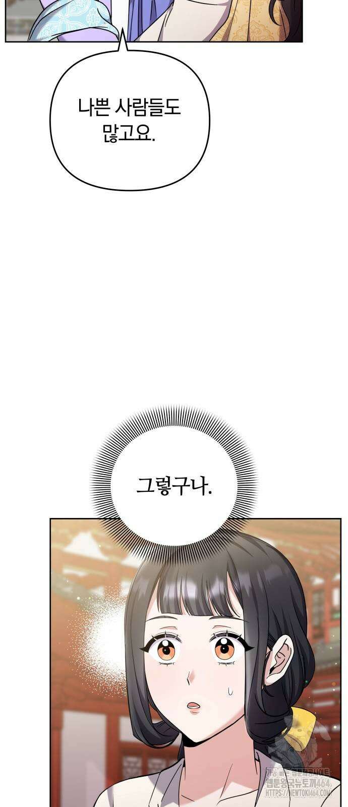 고수, 후궁으로 깨어나다 78화 행복할수록 걱정이 31