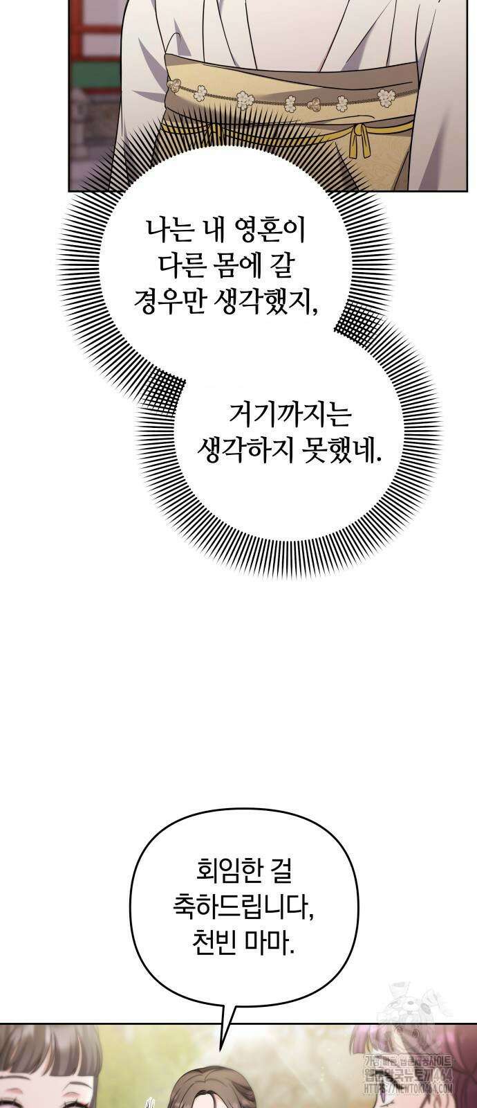 고수, 후궁으로 깨어나다 78화 행복할수록 걱정이 32