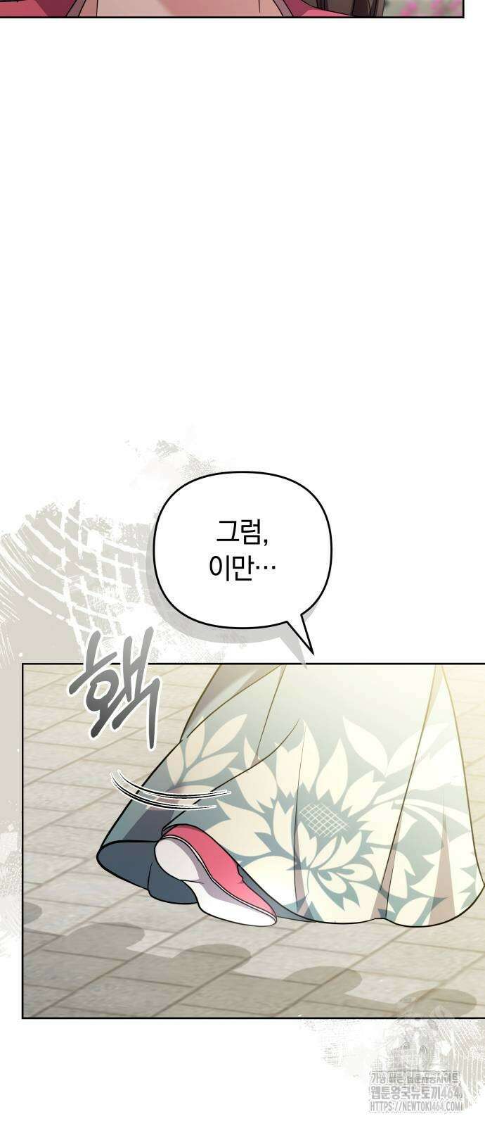 고수, 후궁으로 깨어나다 78화 행복할수록 걱정이 35