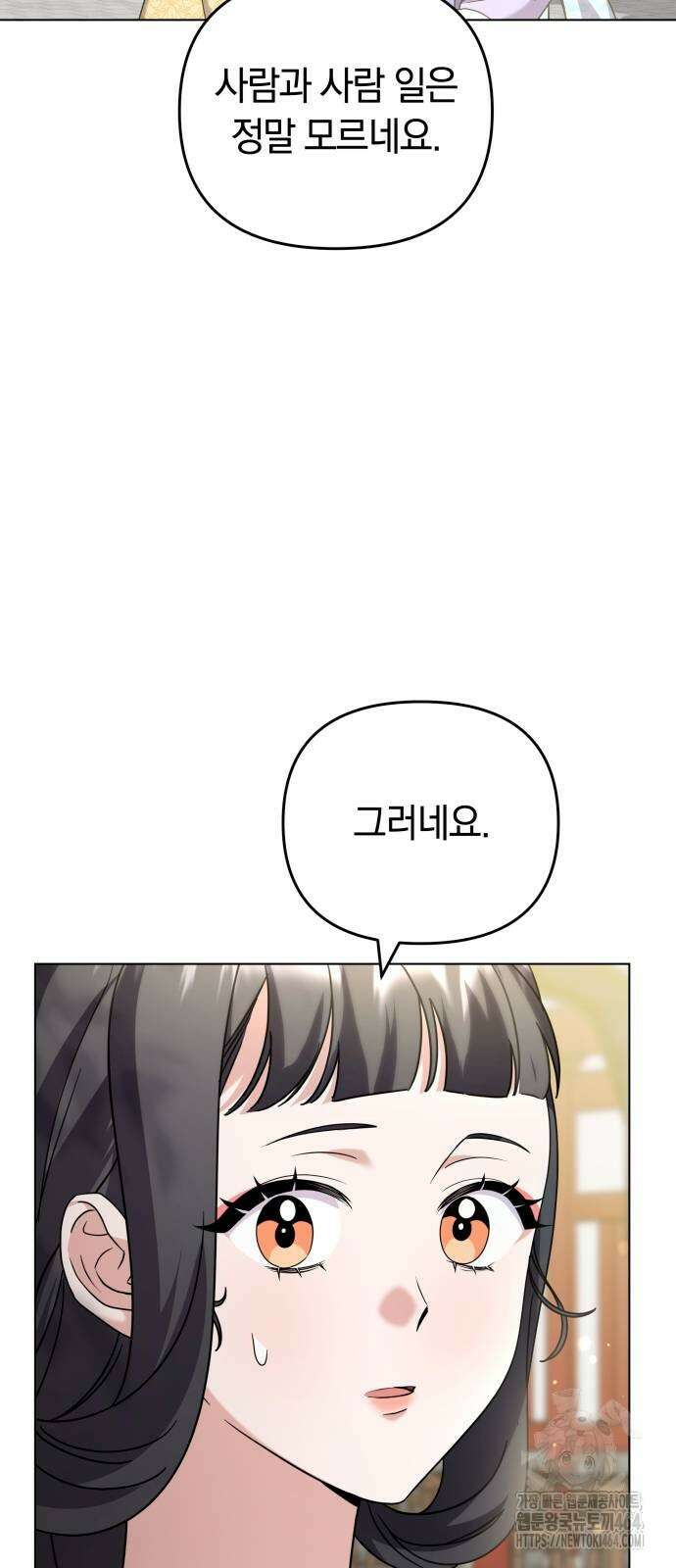 고수, 후궁으로 깨어나다 78화 행복할수록 걱정이 38