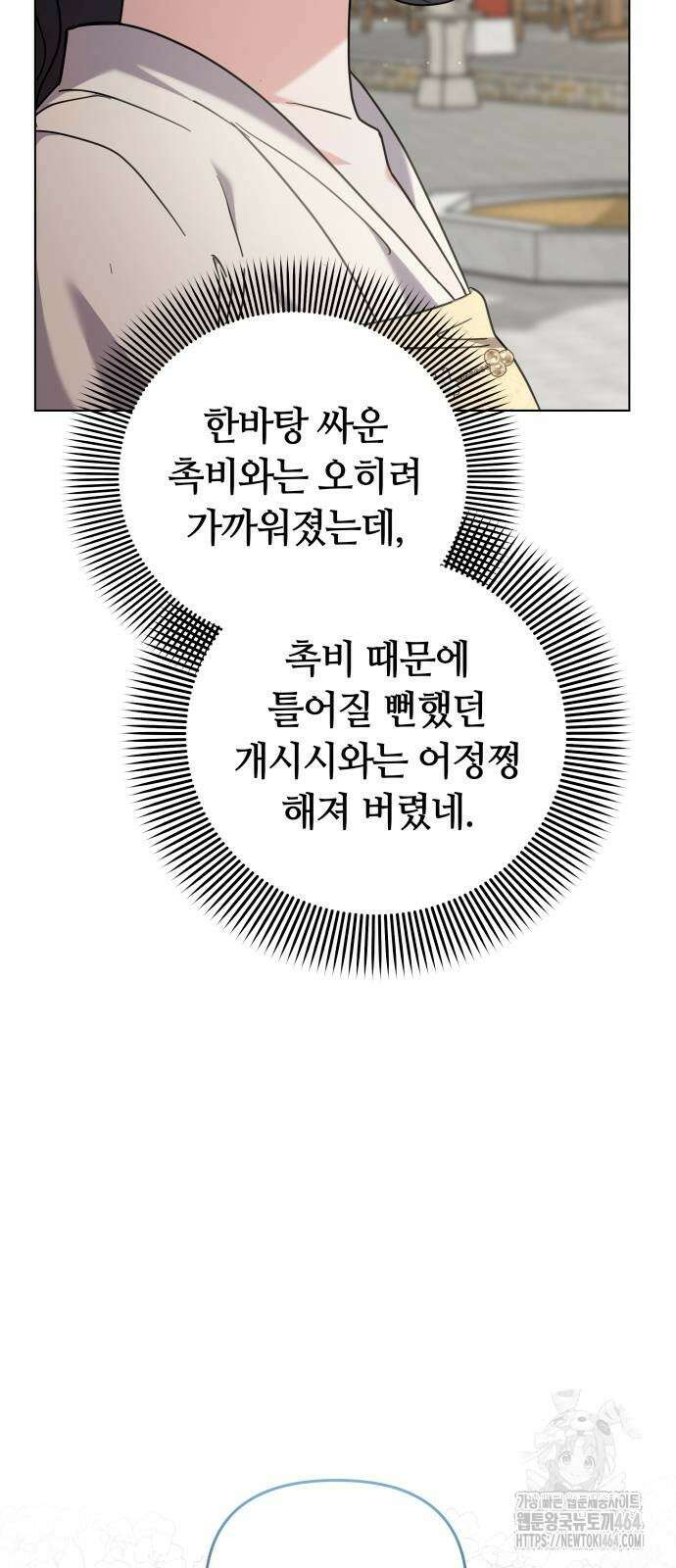 고수, 후궁으로 깨어나다 78화 행복할수록 걱정이 39