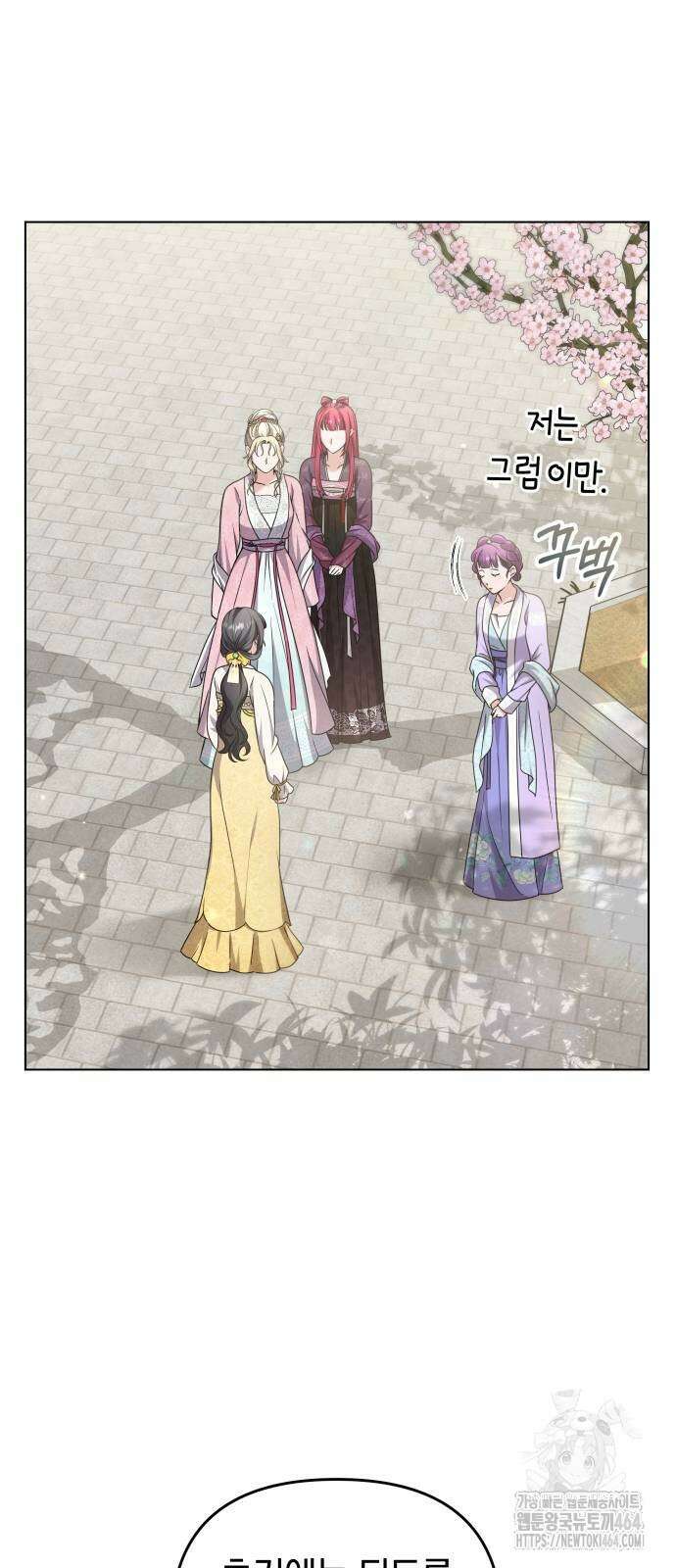 고수, 후궁으로 깨어나다 78화 행복할수록 걱정이 41