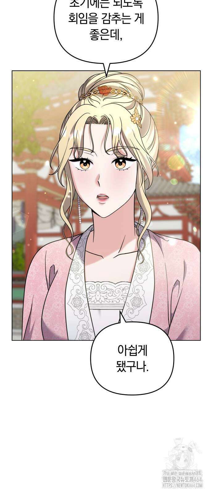 고수, 후궁으로 깨어나다 78화 행복할수록 걱정이 42