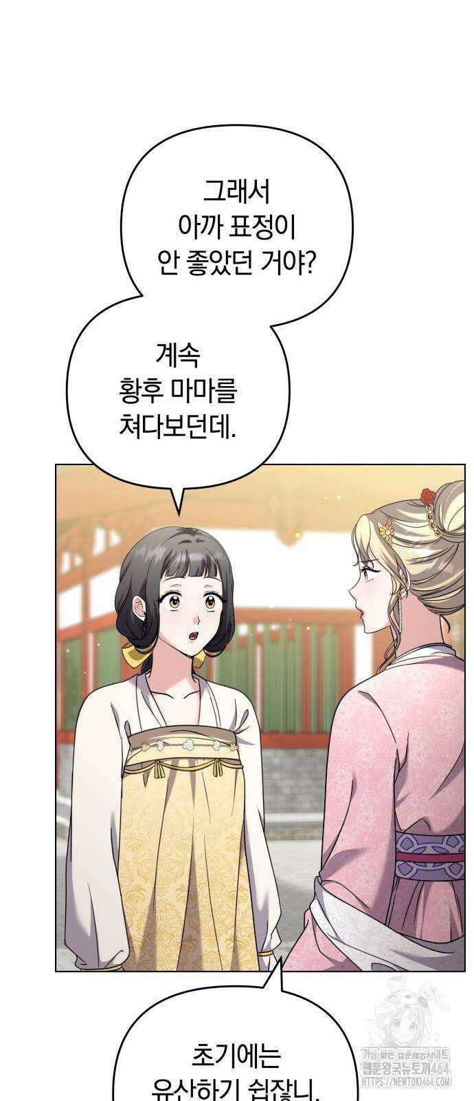고수, 후궁으로 깨어나다 78화 행복할수록 걱정이 43