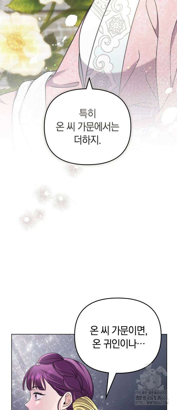 고수, 후궁으로 깨어나다 78화 행복할수록 걱정이 47