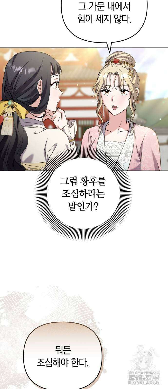 고수, 후궁으로 깨어나다 78화 행복할수록 걱정이 49
