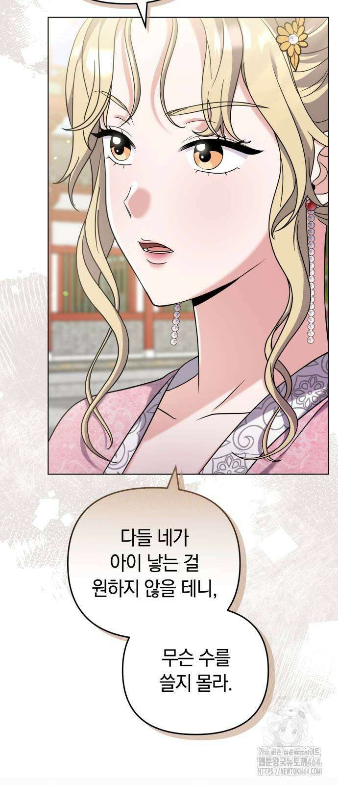 고수, 후궁으로 깨어나다 78화 행복할수록 걱정이 50
