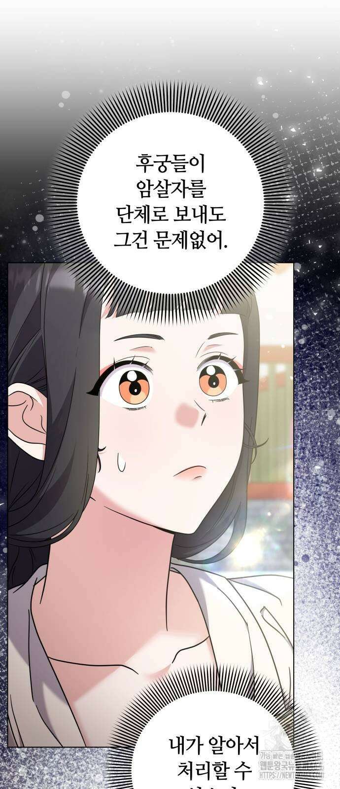 고수, 후궁으로 깨어나다 78화 행복할수록 걱정이 51