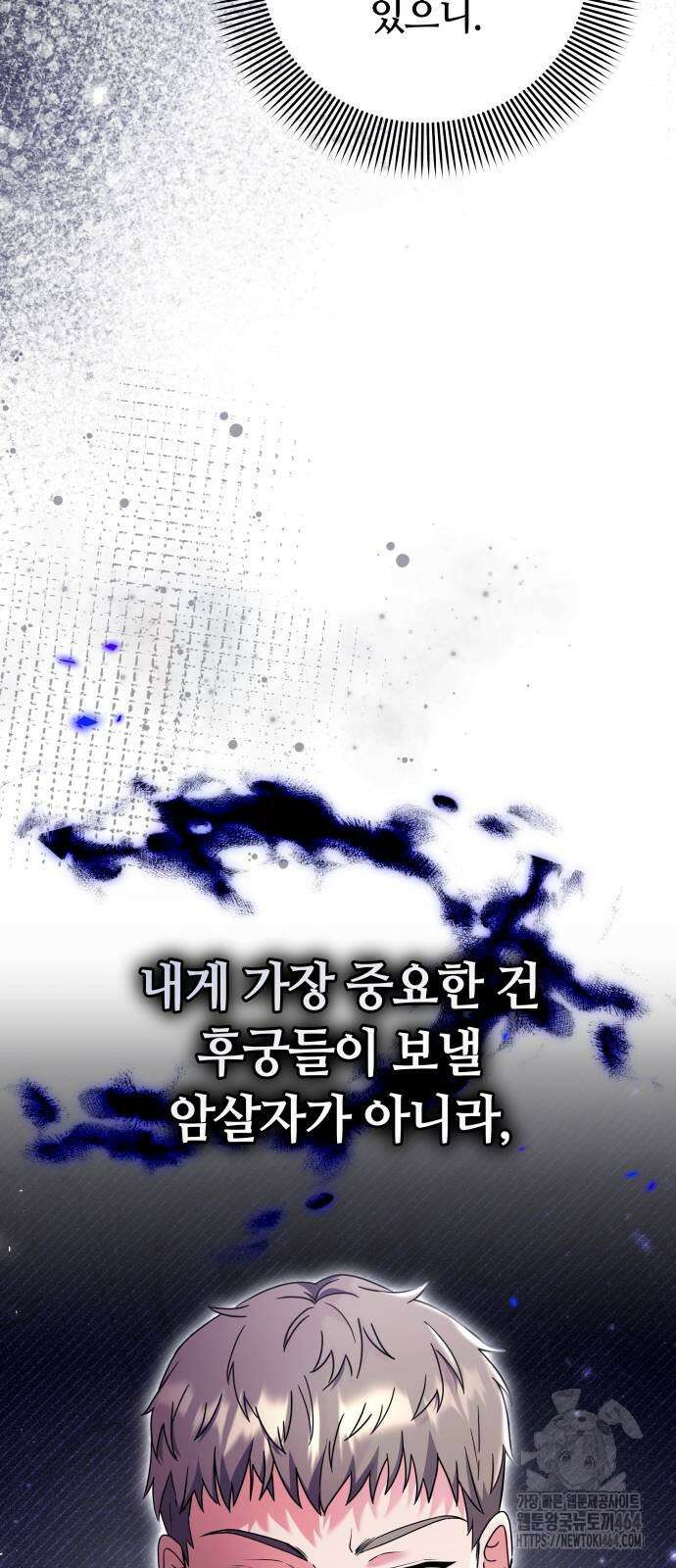 고수, 후궁으로 깨어나다 78화 행복할수록 걱정이 52