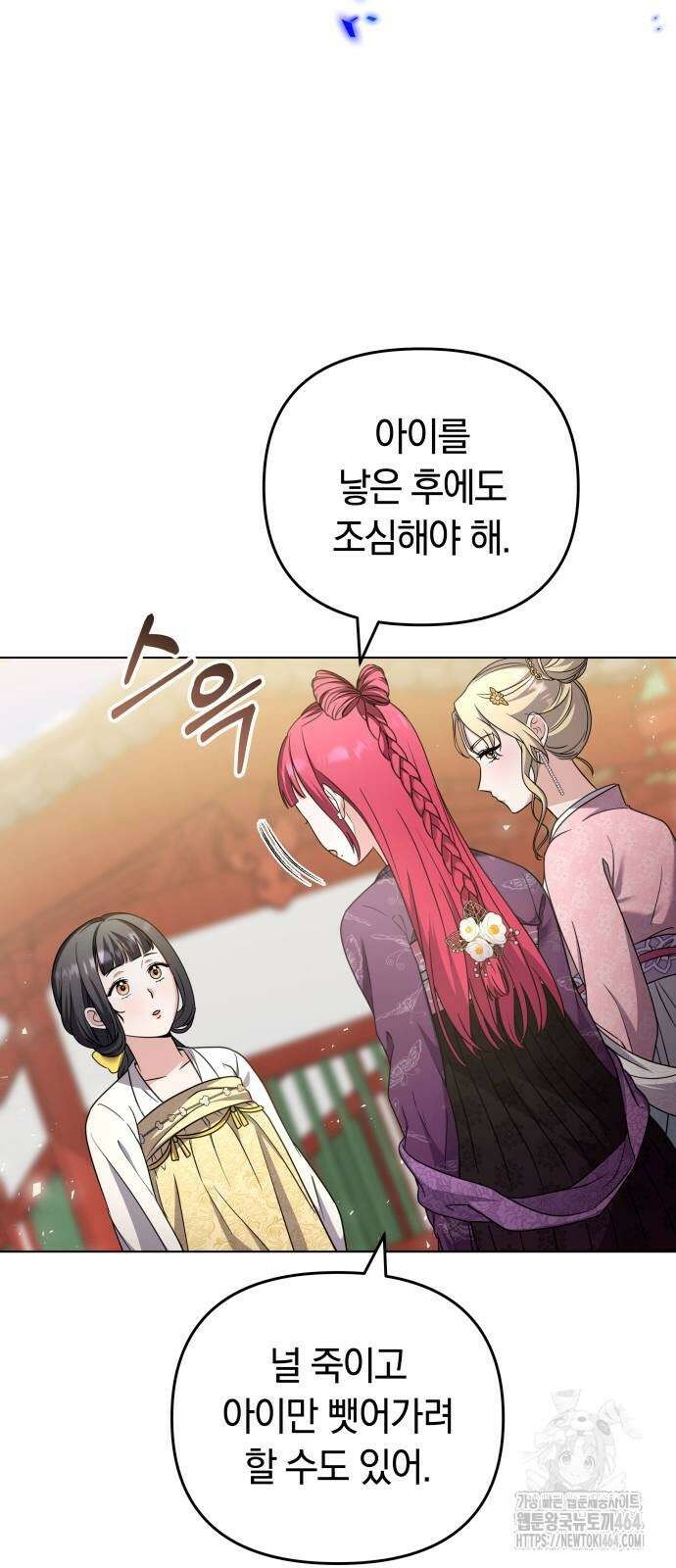 고수, 후궁으로 깨어나다 78화 행복할수록 걱정이 54