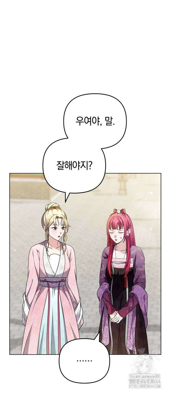 고수, 후궁으로 깨어나다 78화 행복할수록 걱정이 56