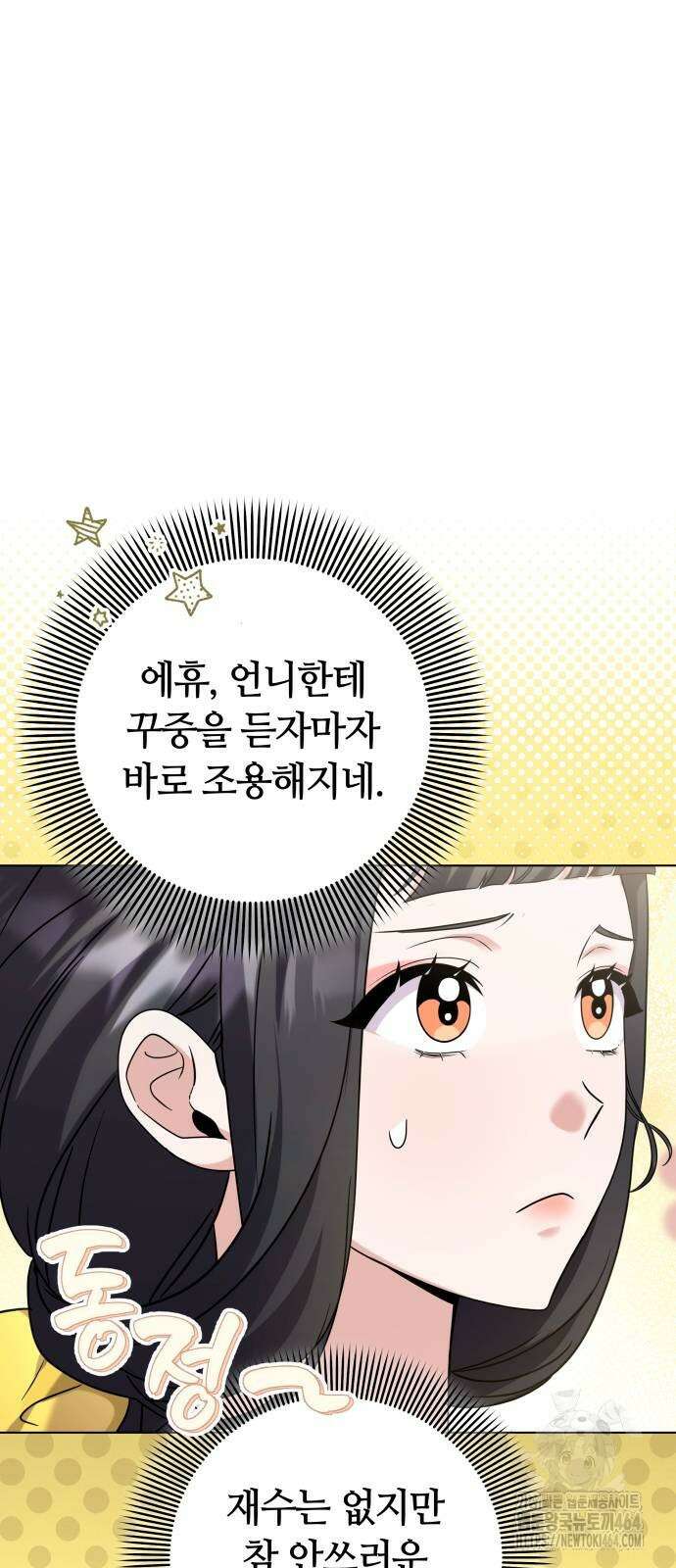 고수, 후궁으로 깨어나다 78화 행복할수록 걱정이 57