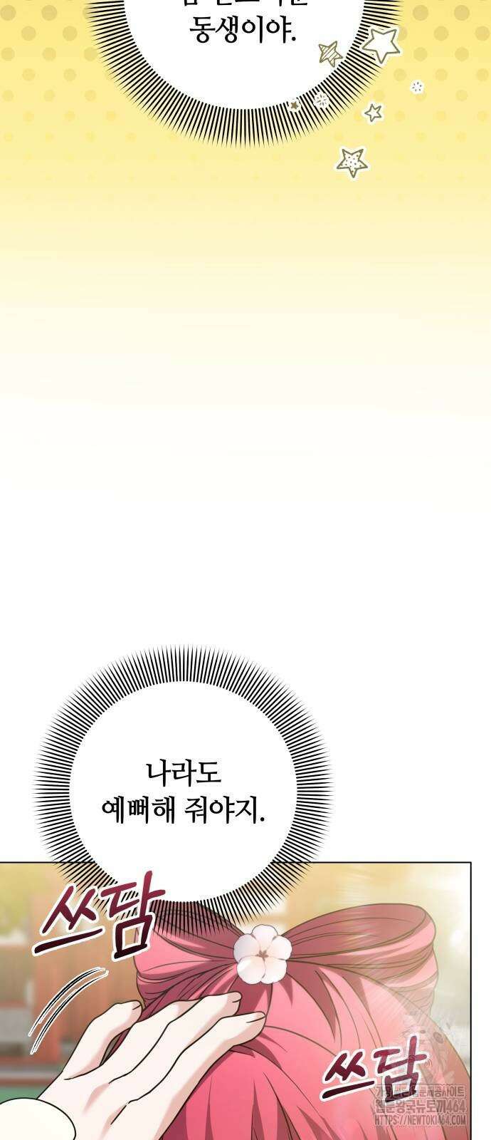 고수, 후궁으로 깨어나다 78화 행복할수록 걱정이 58