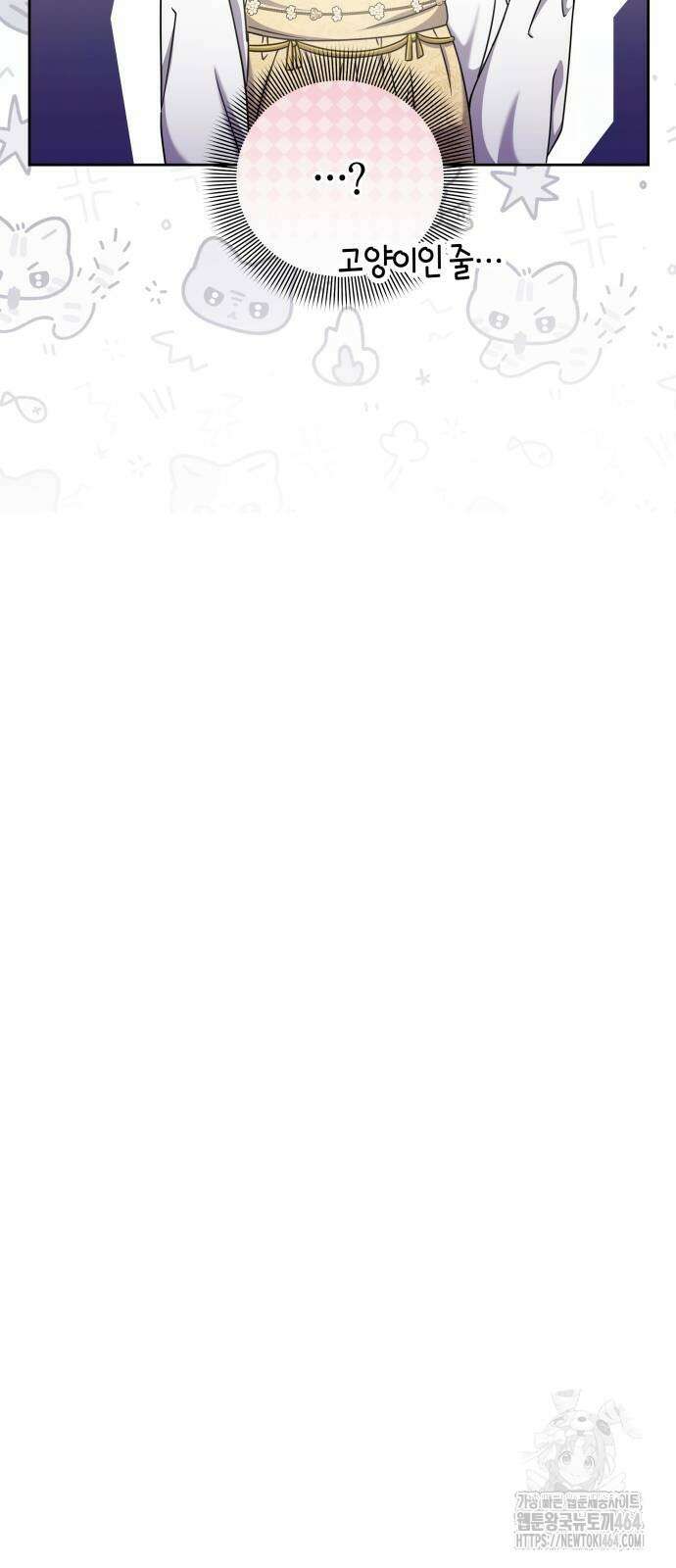 고수, 후궁으로 깨어나다 78화 행복할수록 걱정이 61