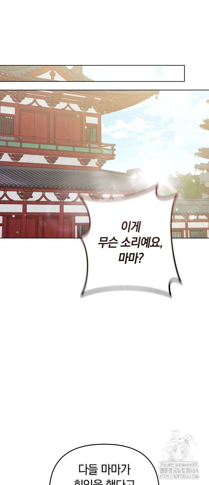 고수, 후궁으로 깨어나다 78화 행복할수록 걱정이 62