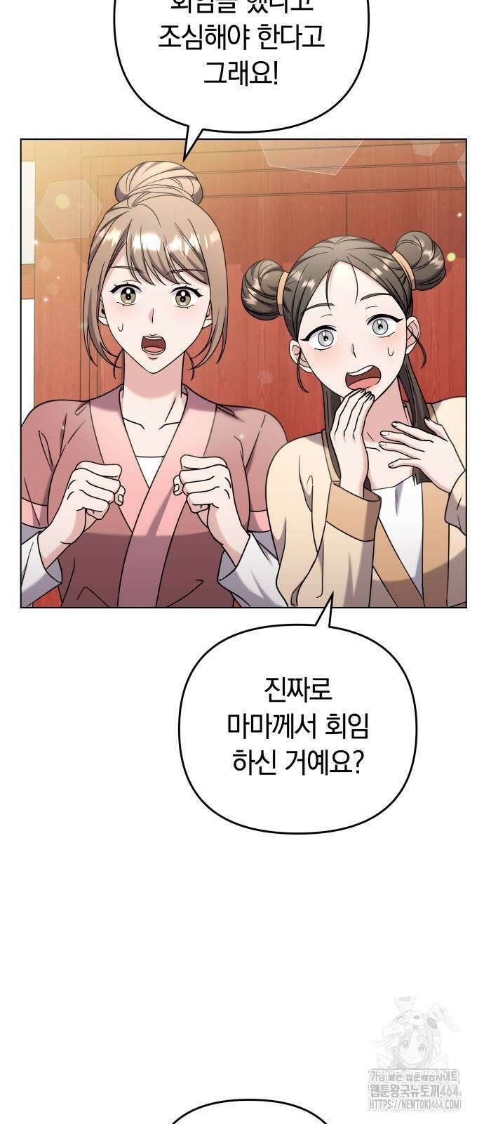 고수, 후궁으로 깨어나다 78화 행복할수록 걱정이 63