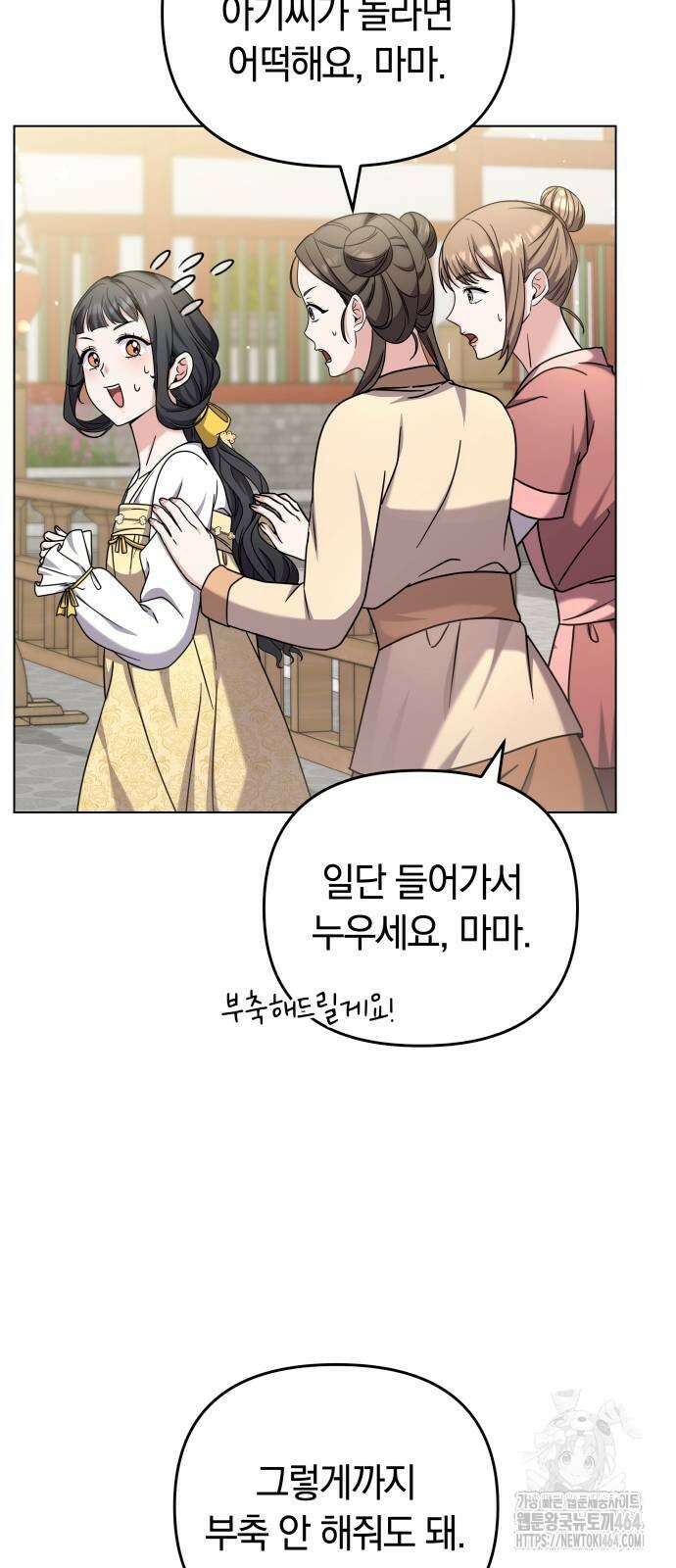 고수, 후궁으로 깨어나다 78화 행복할수록 걱정이 67