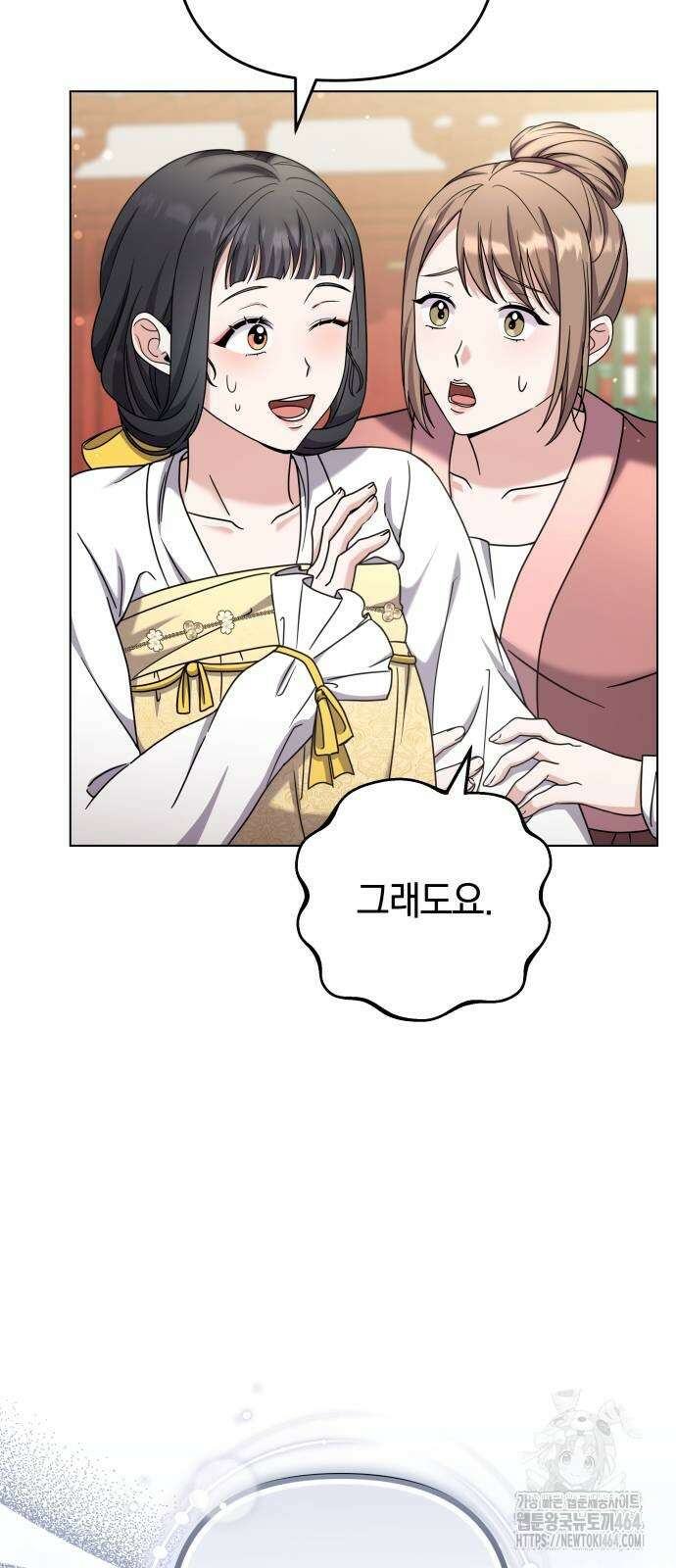 고수, 후궁으로 깨어나다 78화 행복할수록 걱정이 68