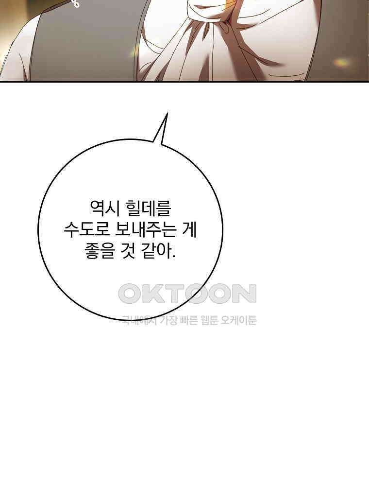 환생 공녀님 4화 7