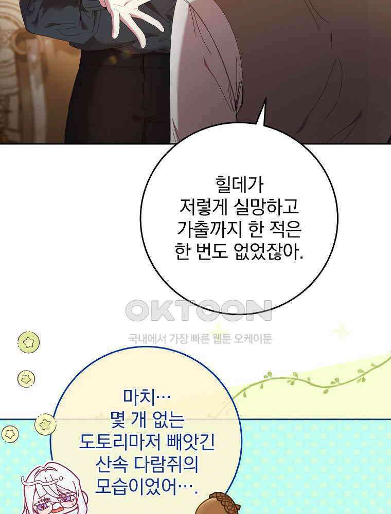 환생 공녀님 4화 11