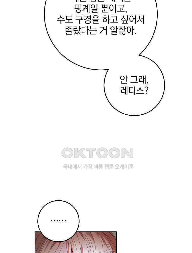 환생 공녀님 4화 14