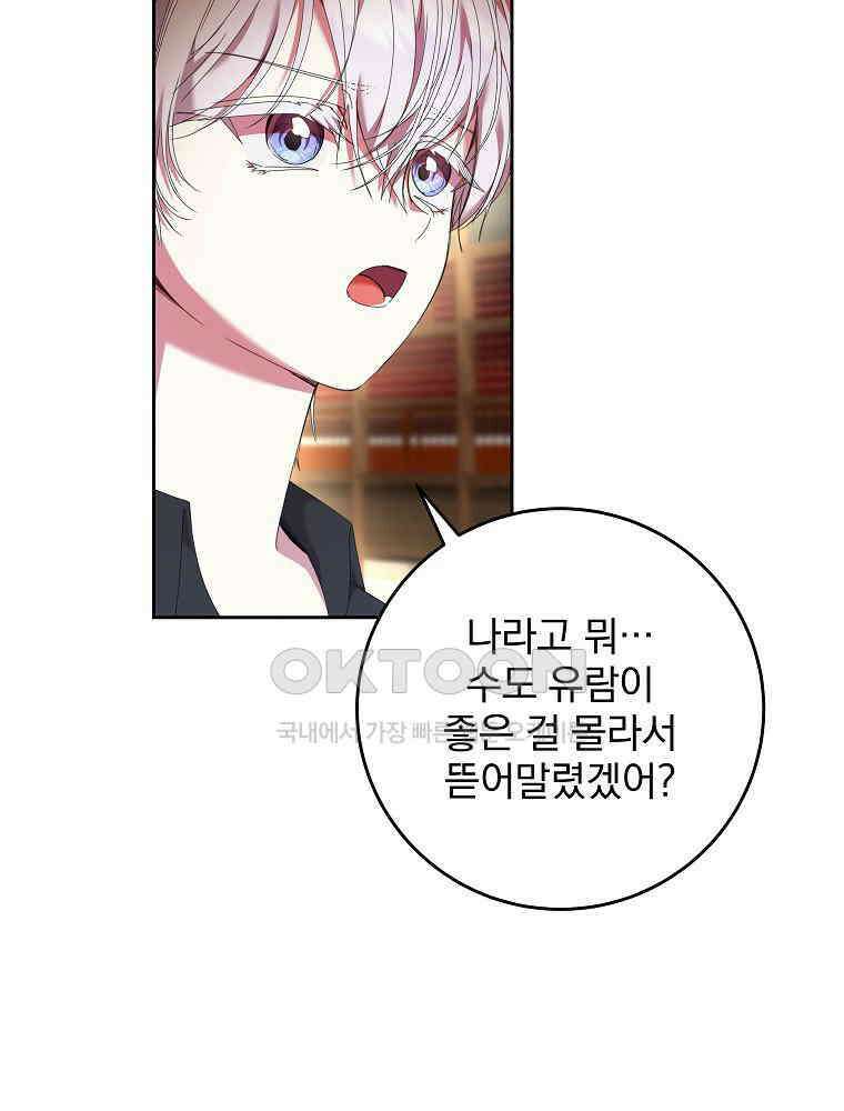 환생 공녀님 4화 15