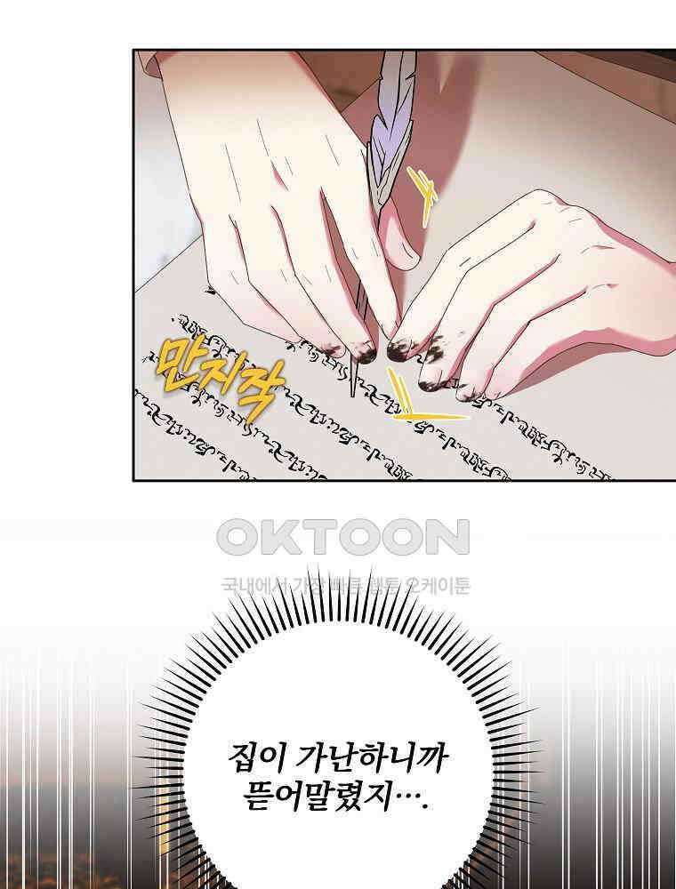 환생 공녀님 4화 16