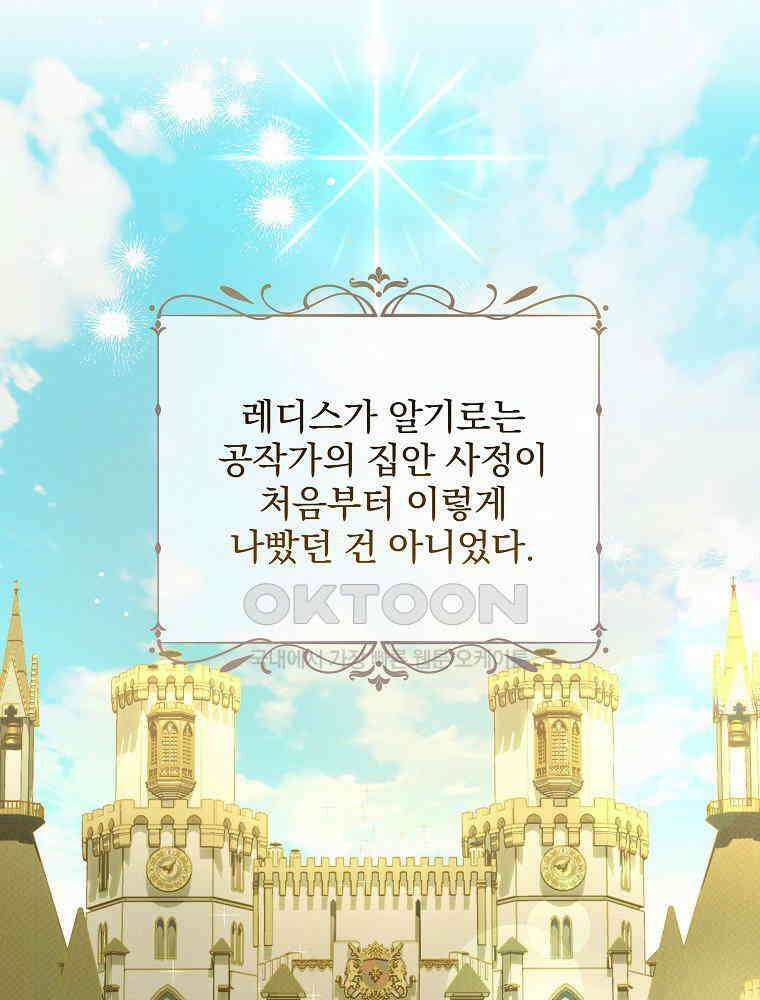 환생 공녀님 4화 18