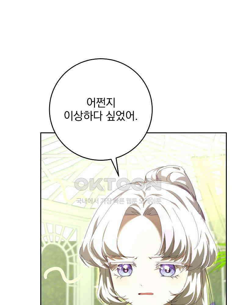 환생 공녀님 10화 11