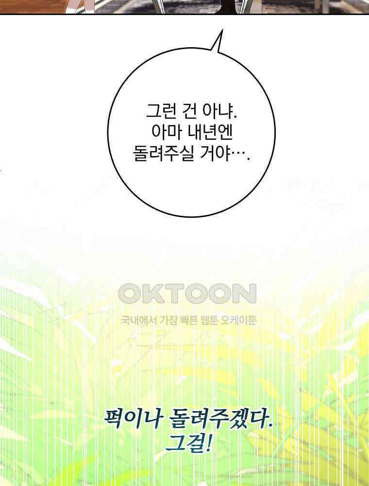 환생 공녀님 10화 17
