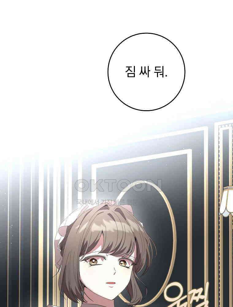 환생 공녀님 15화 5