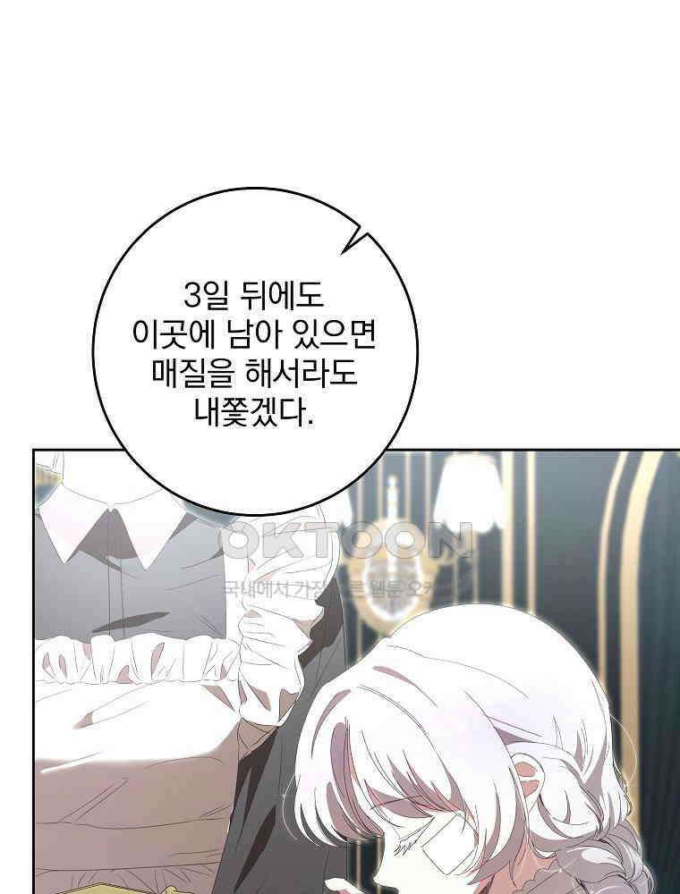 환생 공녀님 15화 7