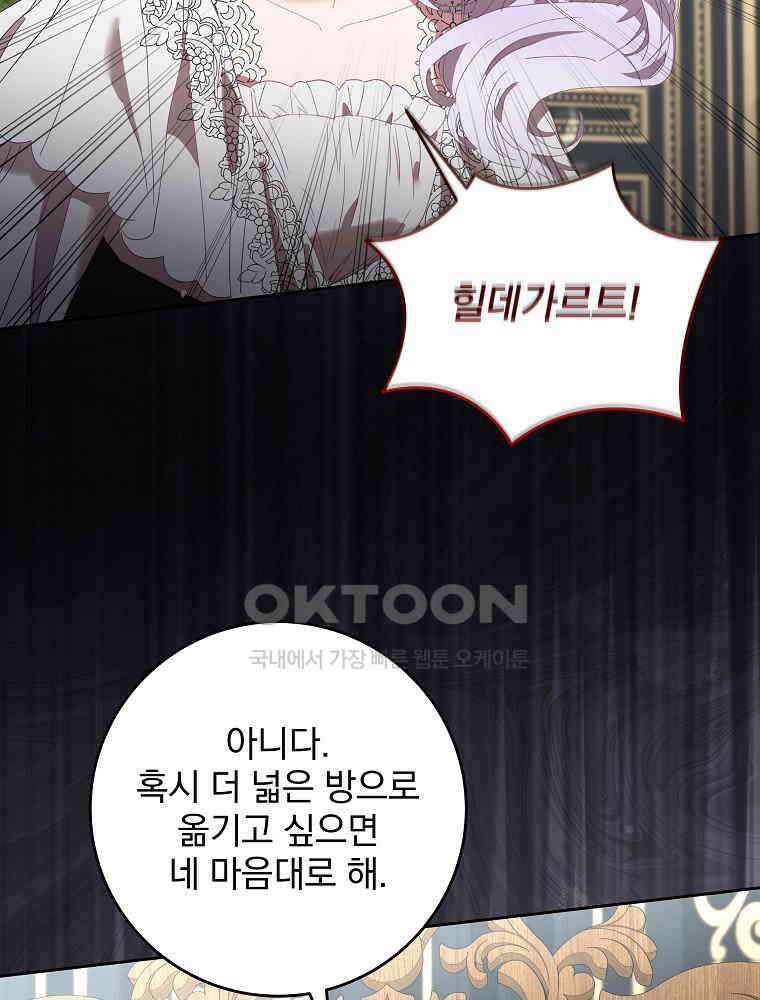 환생 공녀님 15화 12