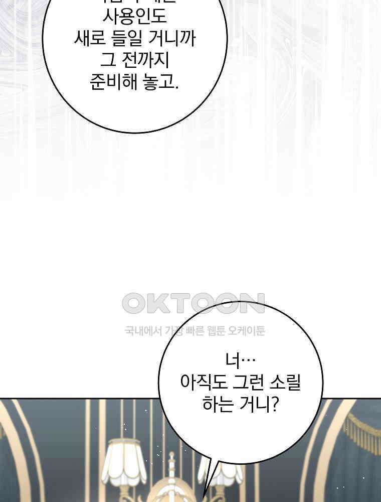 환생 공녀님 15화 14