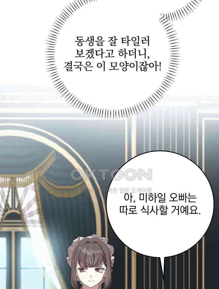 환생 공녀님 15화 16