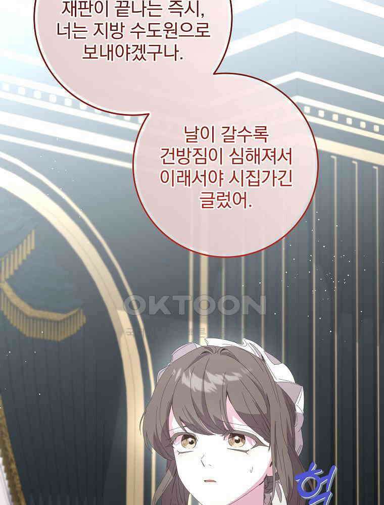 환생 공녀님 15화 21