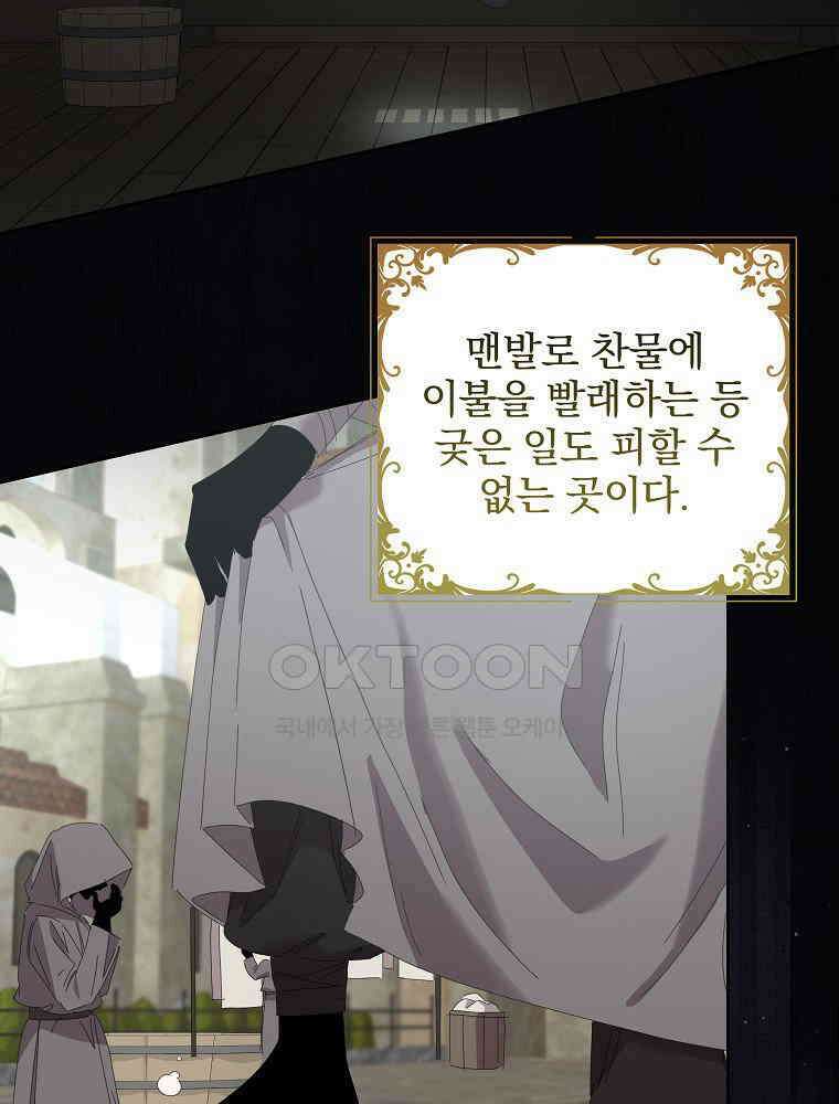 환생 공녀님 15화 26