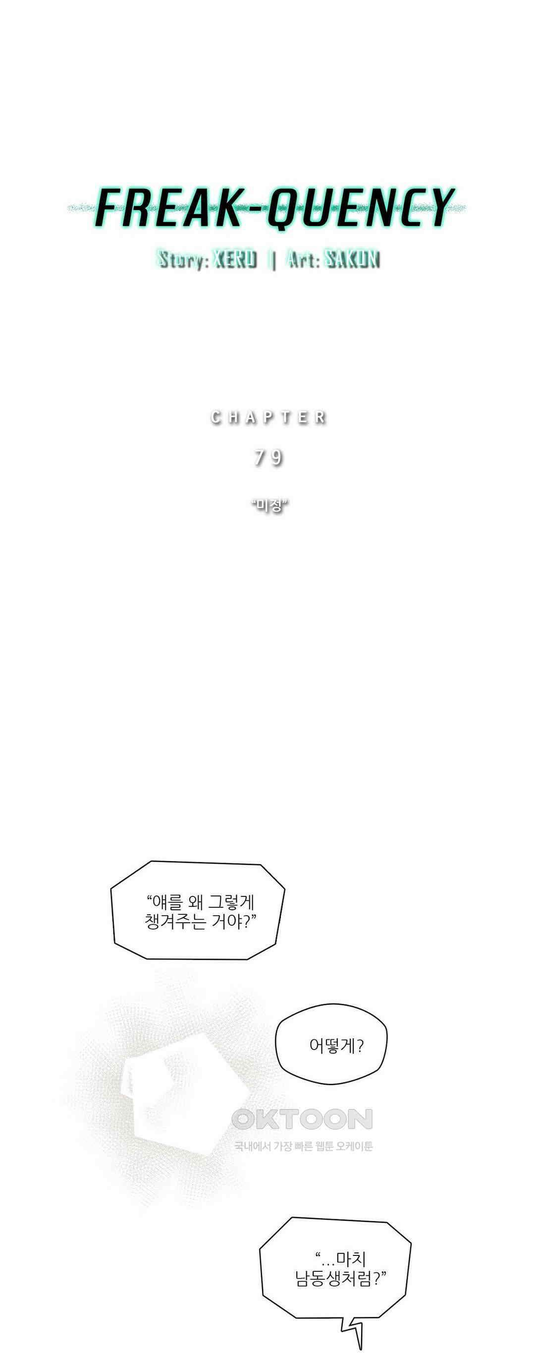 FREAK-QUENCY : 프릭-퀀시 79화 3