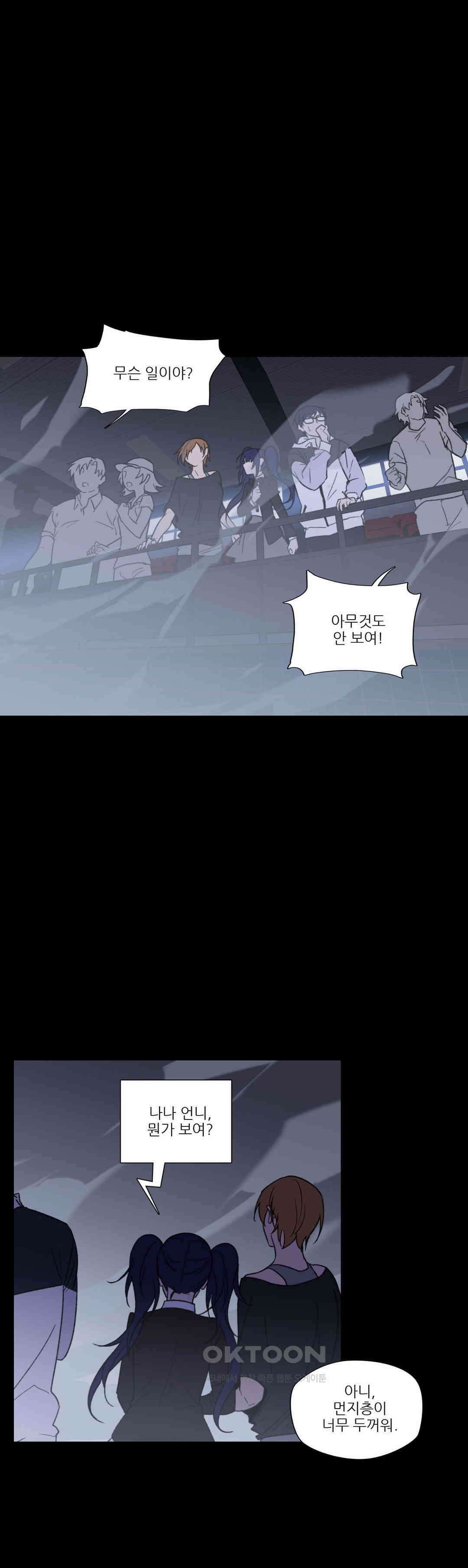 FREAK-QUENCY : 프릭-퀀시 89화 5