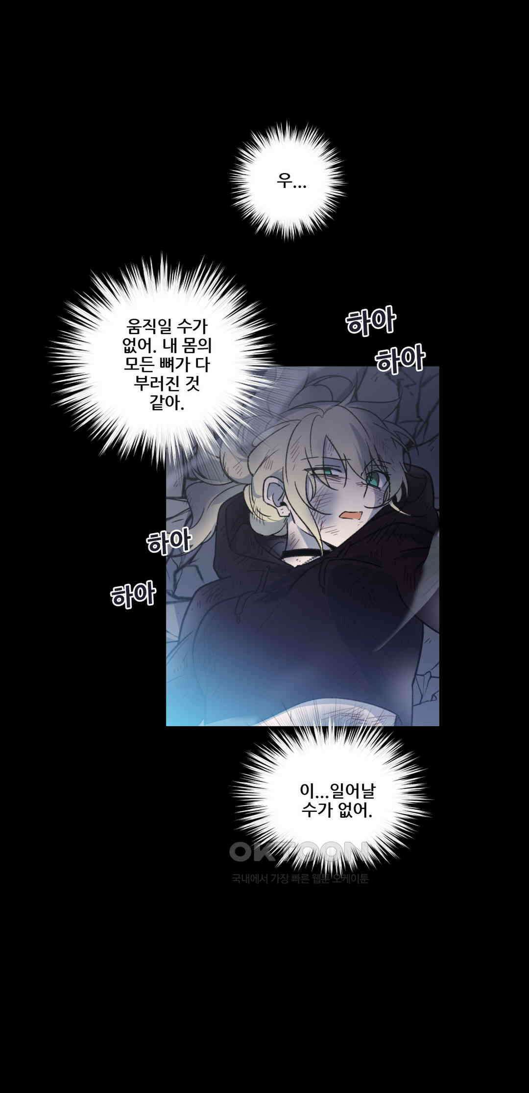 FREAK-QUENCY : 프릭-퀀시 89화 10