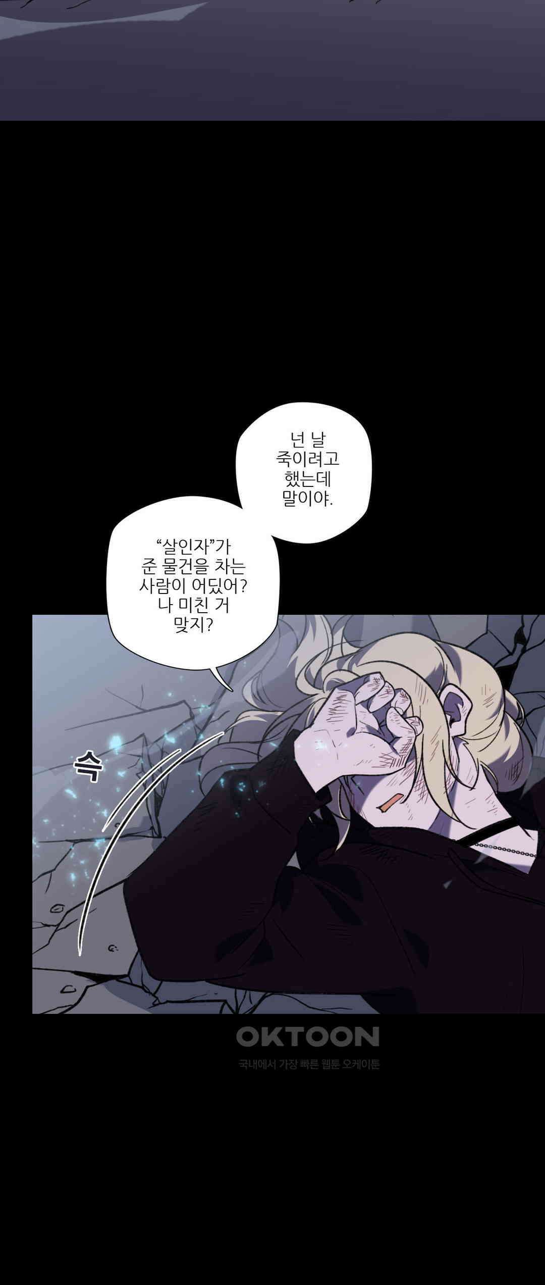 FREAK-QUENCY : 프릭-퀀시 89화 16