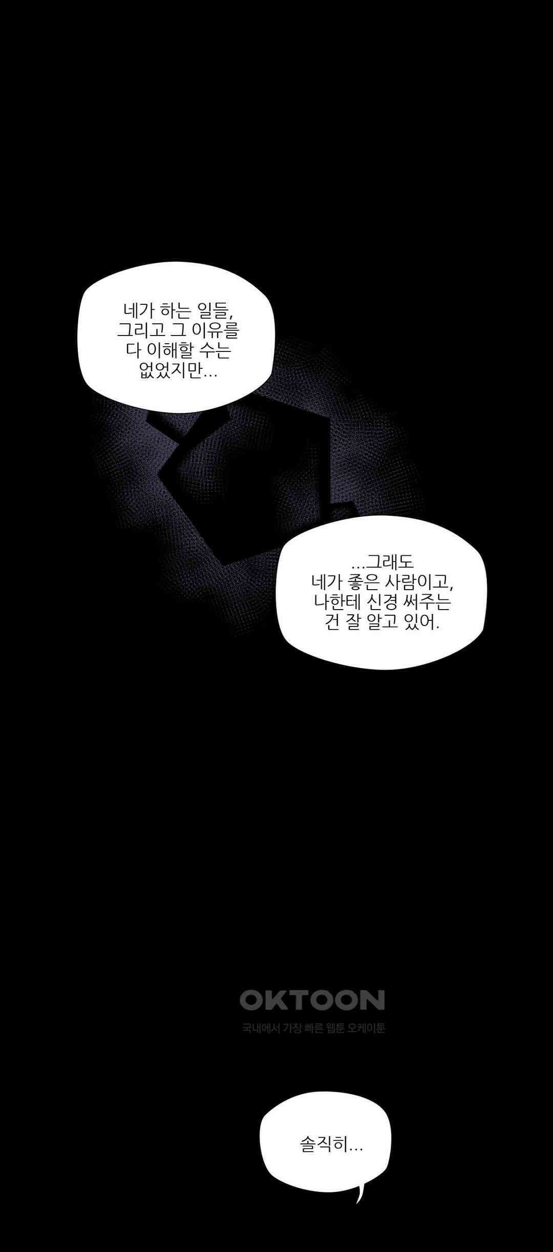 FREAK-QUENCY : 프릭-퀀시 89화 19