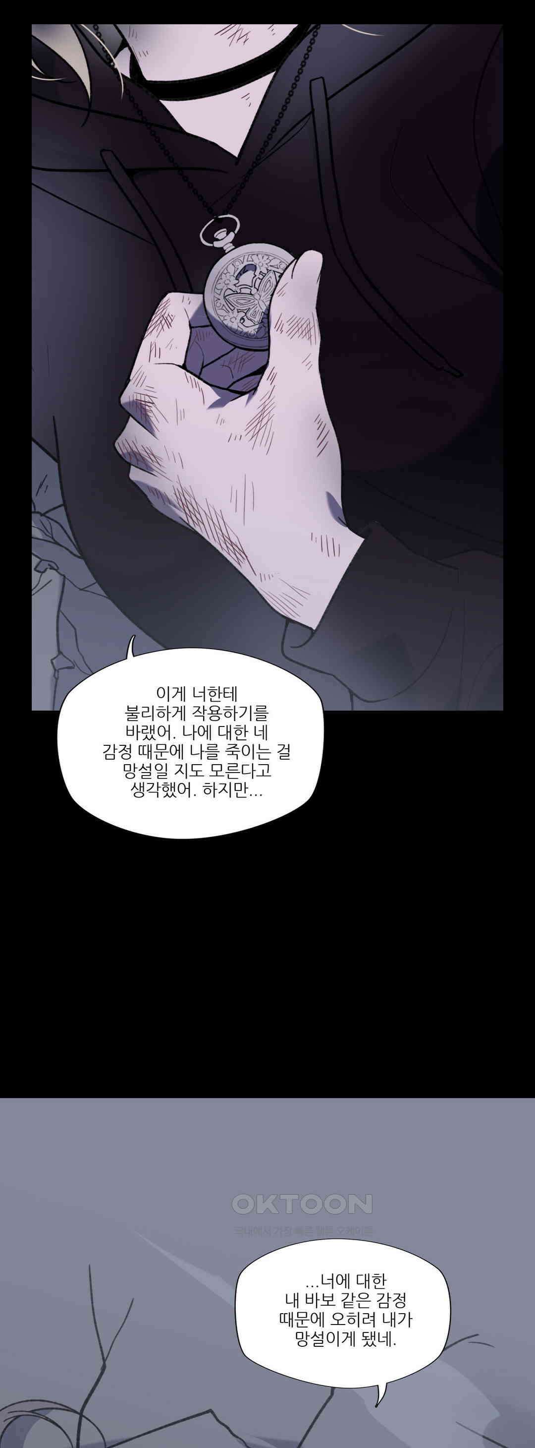 FREAK-QUENCY : 프릭-퀀시 89화 20