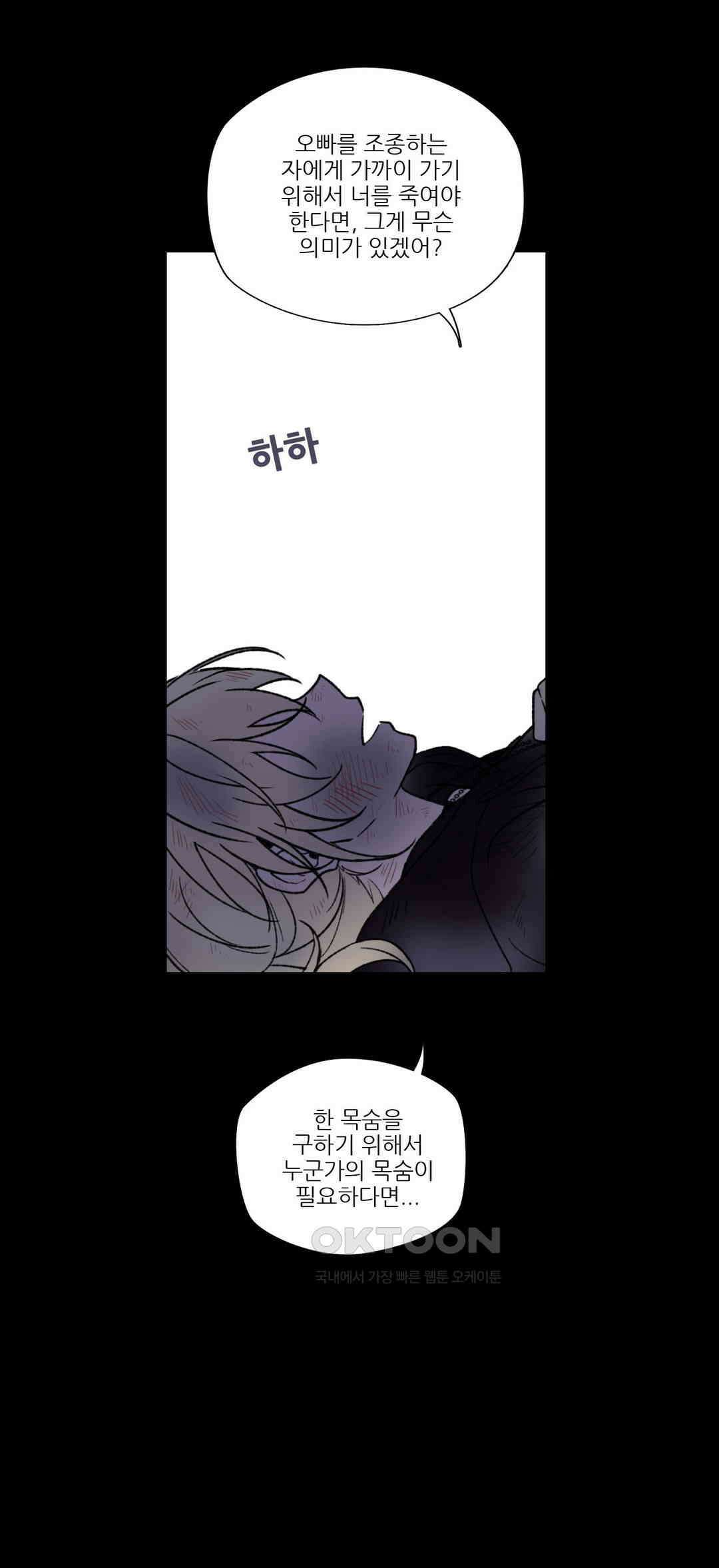 FREAK-QUENCY : 프릭-퀀시 89화 23