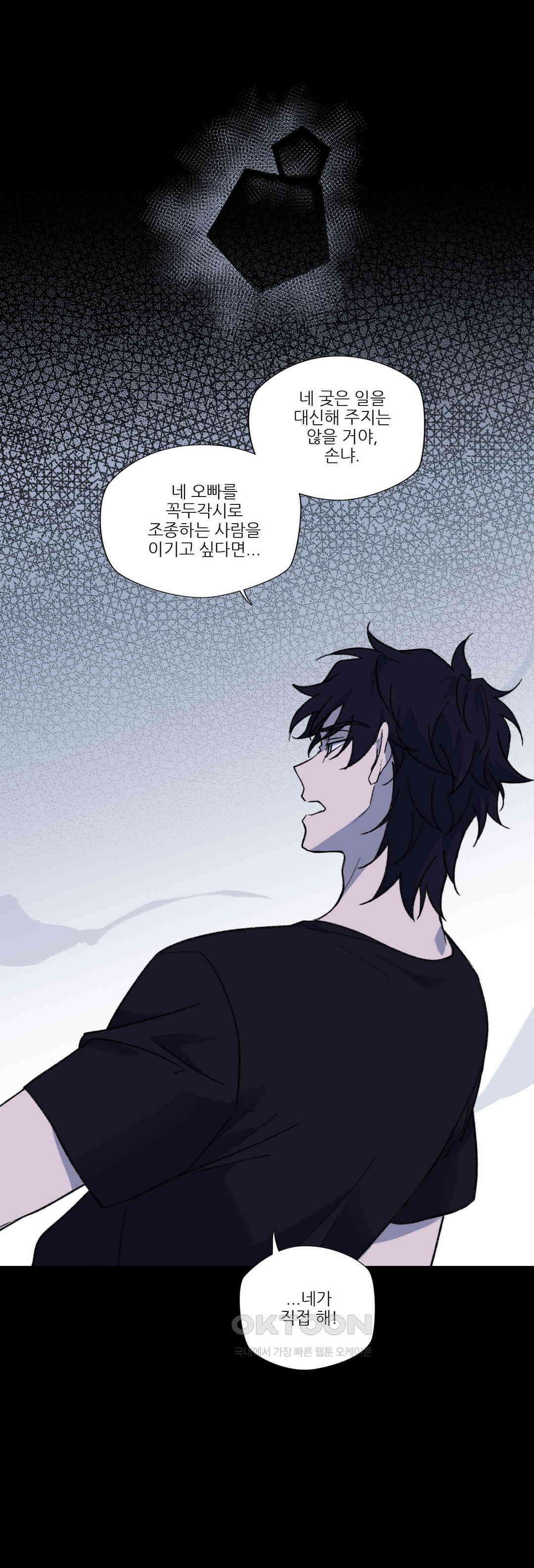 FREAK-QUENCY : 프릭-퀀시 89화 38