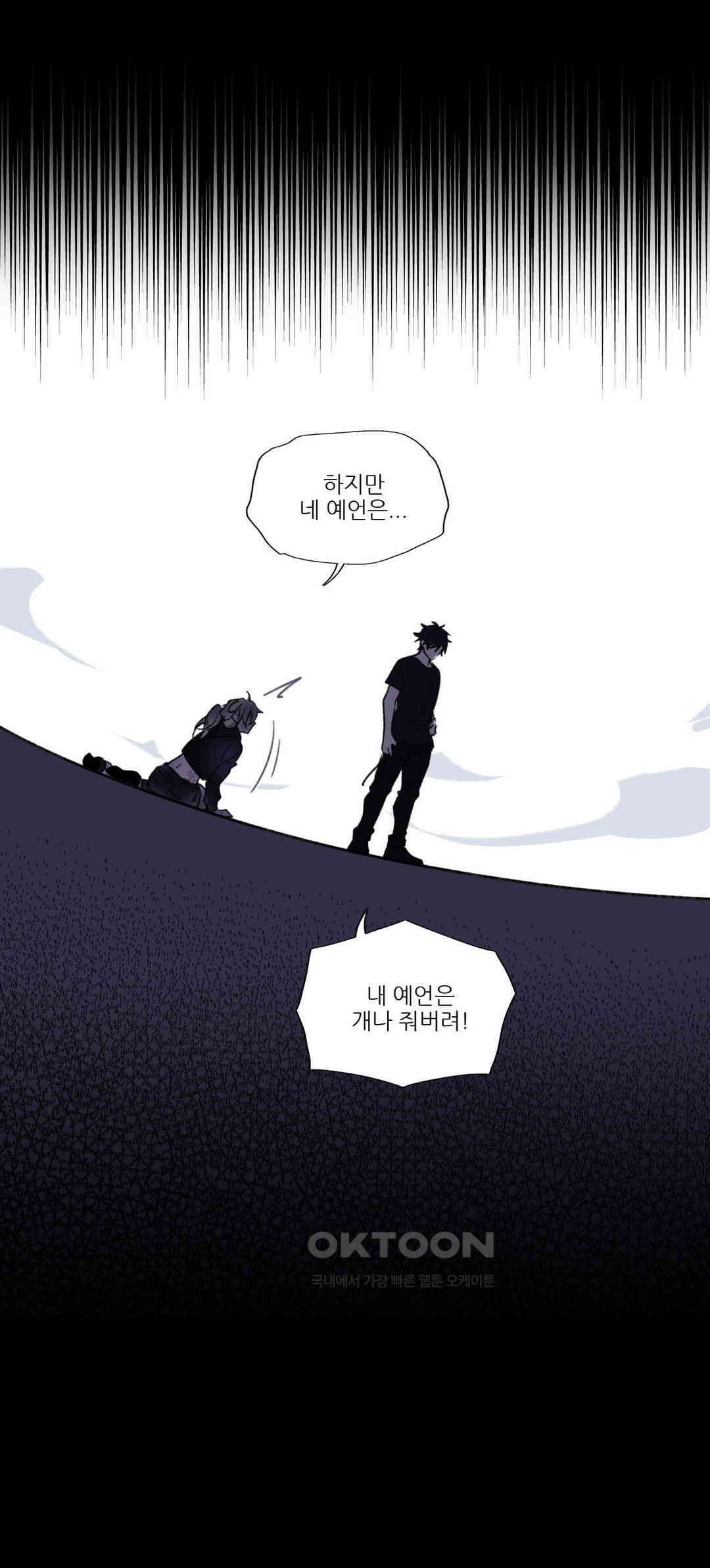 FREAK-QUENCY : 프릭-퀀시 89화 39