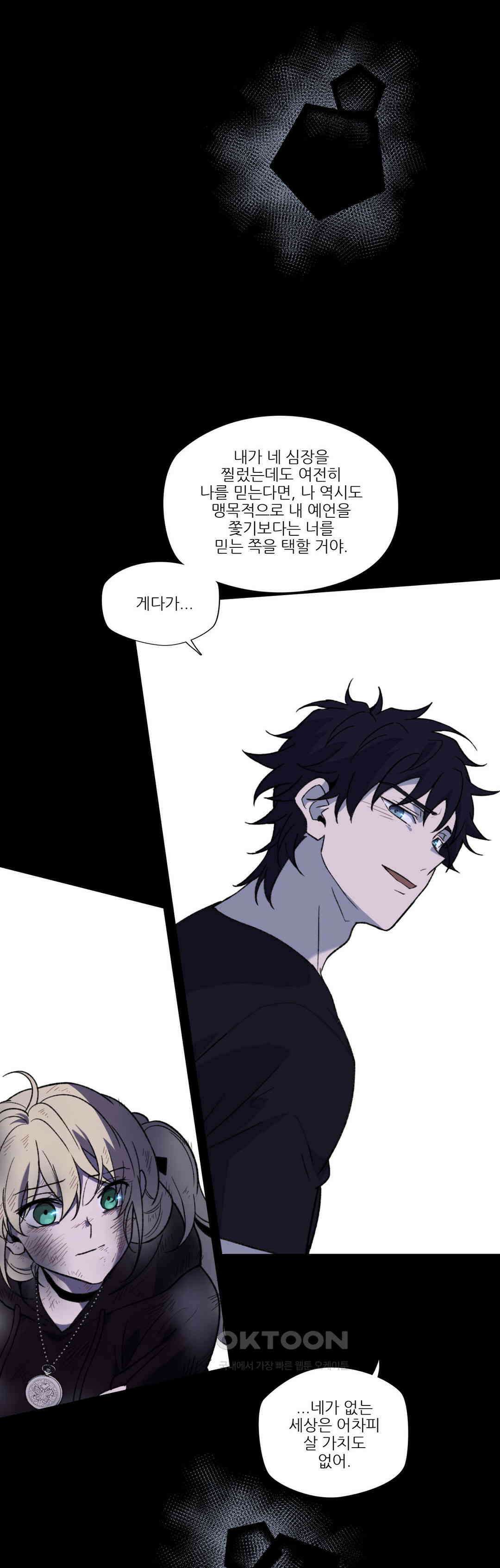 FREAK-QUENCY : 프릭-퀀시 89화 40