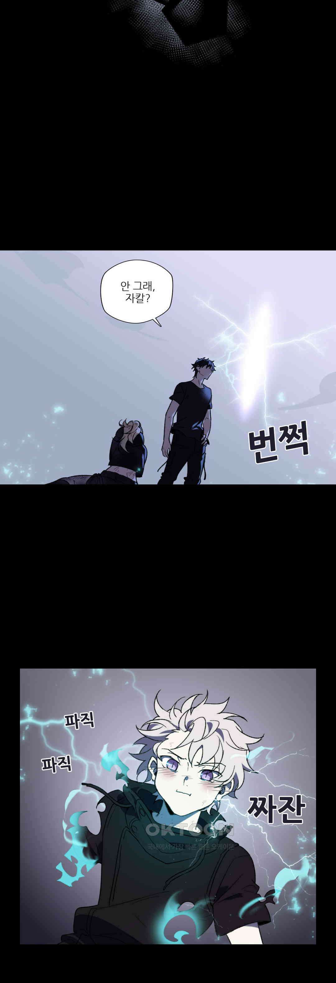 FREAK-QUENCY : 프릭-퀀시 89화 41